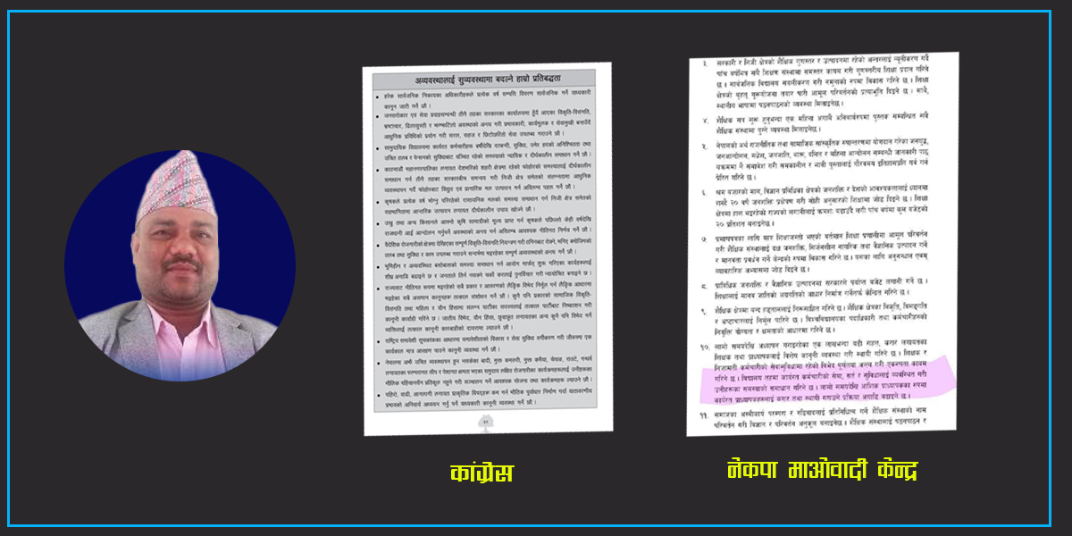 घोषणा पत्रअनुसार कांग्रेस–माओवादीले विद्यालय कर्मचारीका माग पूरा गरेनन् : अध्यक्ष तिवारी